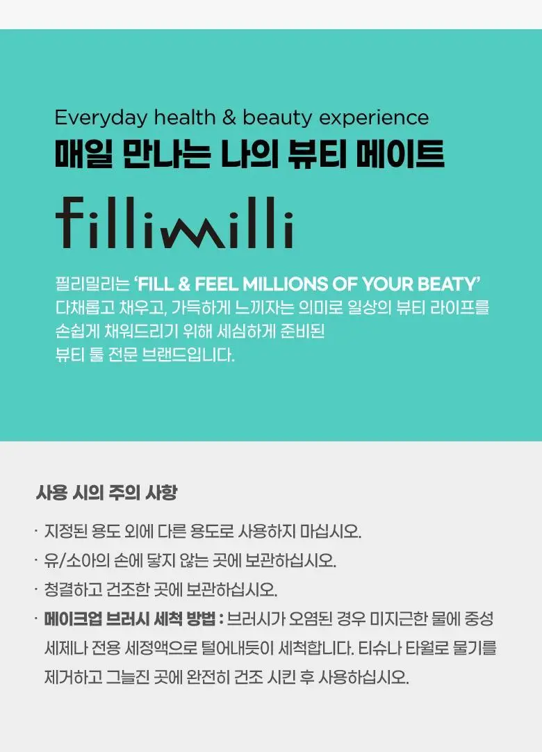 [포켓몬 에디션] 필리밀리 미니 뷰티 도구 골라담기 택1 상세페이지 17